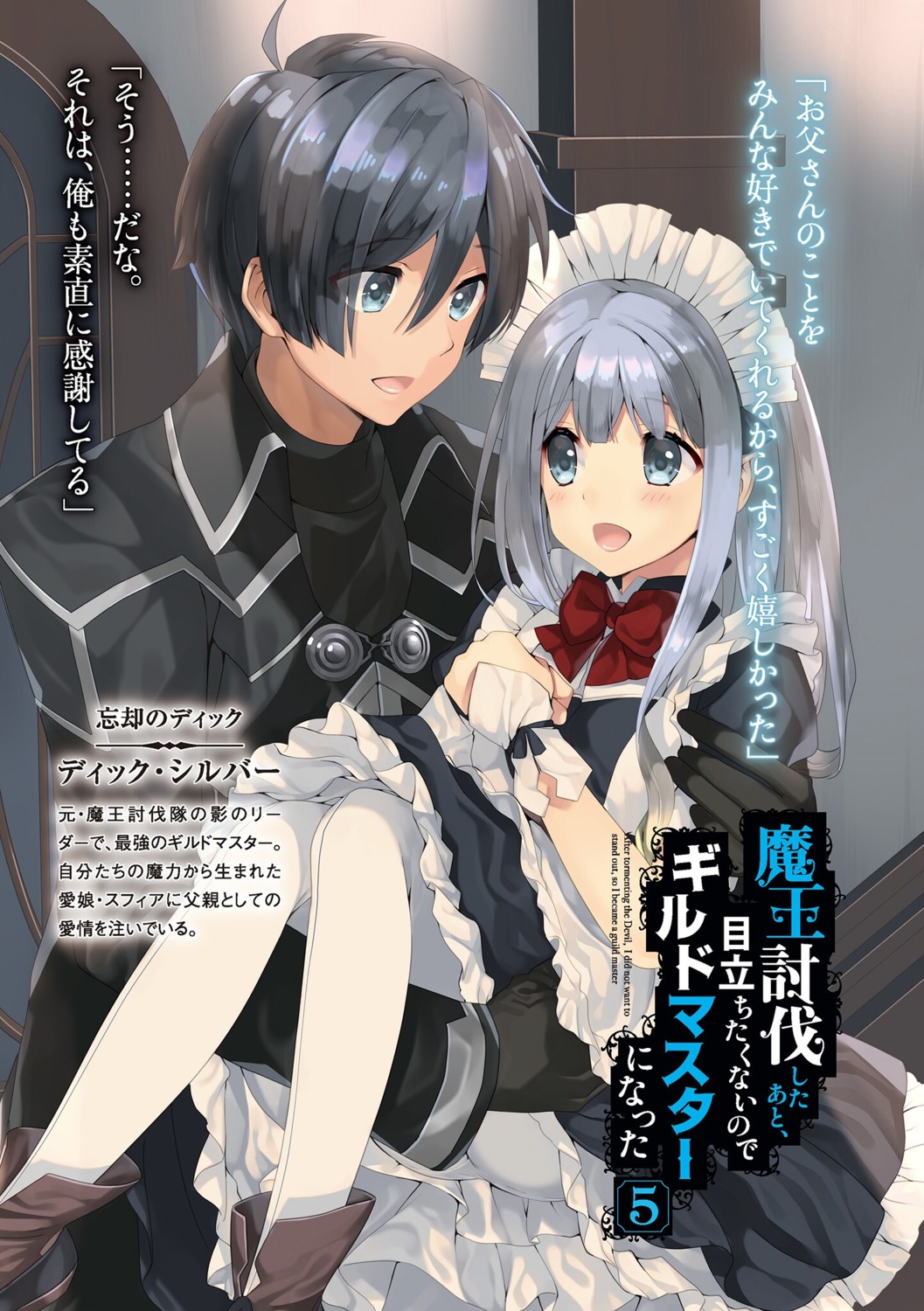 maid maou_toubatsu_shita_ato_medachitakunai_node_guild_master_ni_natta naruse_hirofumi pantyhose pointy_ears