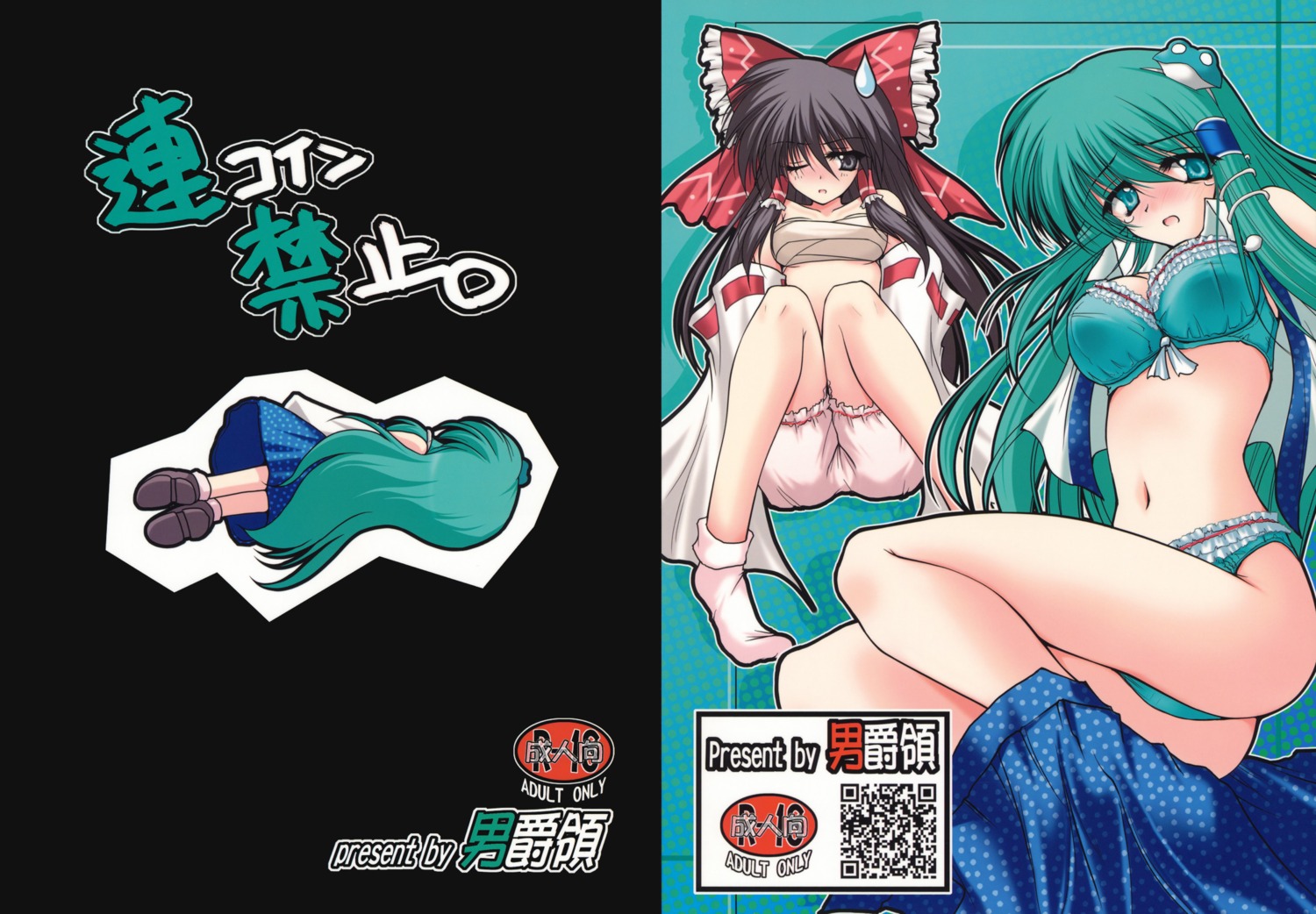 baron_sengia bra hakurei_reimu kochiya_sanae pantsu sarashi touhou