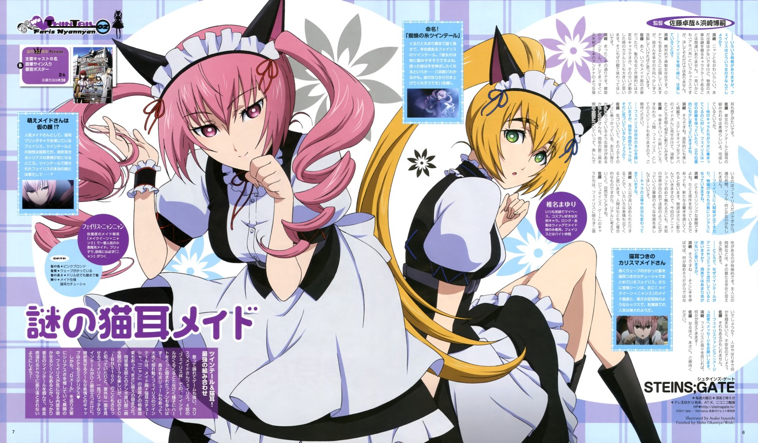 animal_ears faris_nyanyan inayoshi_asako maid shiina_mayuri steins;gate