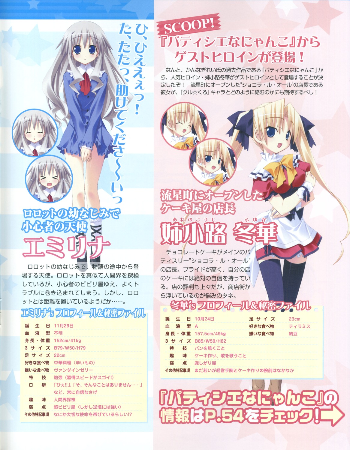 amyrina anenokouji_fuyuka kannagi_rei profile_page text twinkle_crusaders