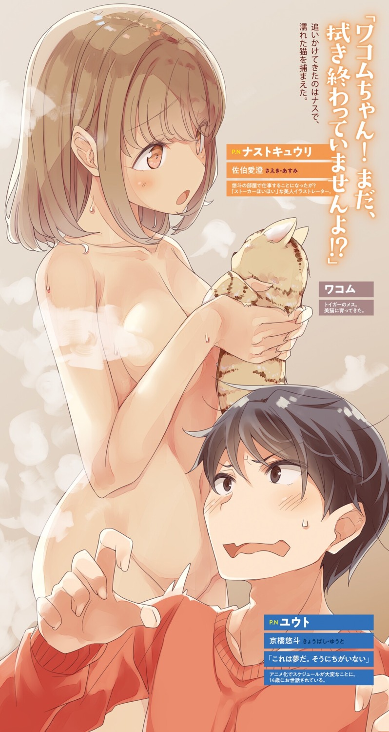 14-sai_to_illustrator breast_hold mizoguchi_keiji naked neko wet