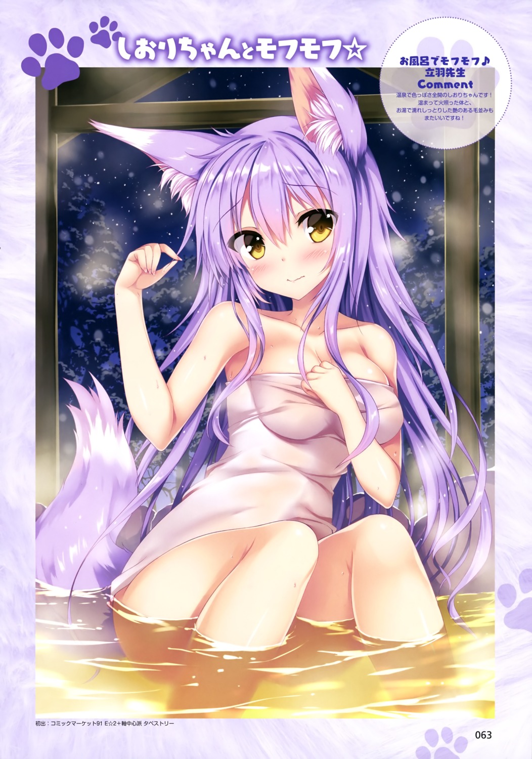 animal_ears bathing breast_hold kitsune tail tateha towel wet