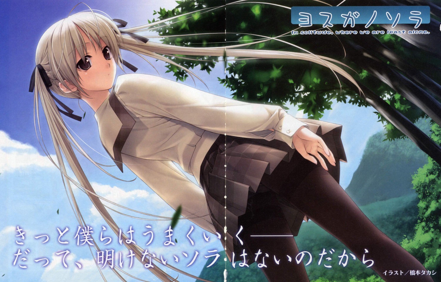 bleed_through crease hashimoto_takashi kasugano_sora pantsu pantyhose seifuku sphere yosuga_no_sora