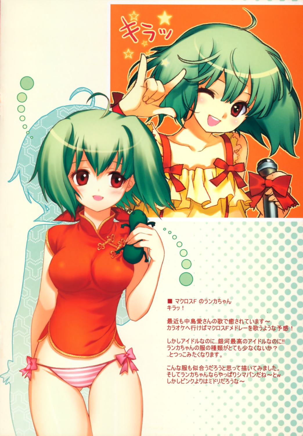 chinadress dmyo macross macross_frontier oosanshouuo-san pantsu ranka_lee shimapan snow_ring