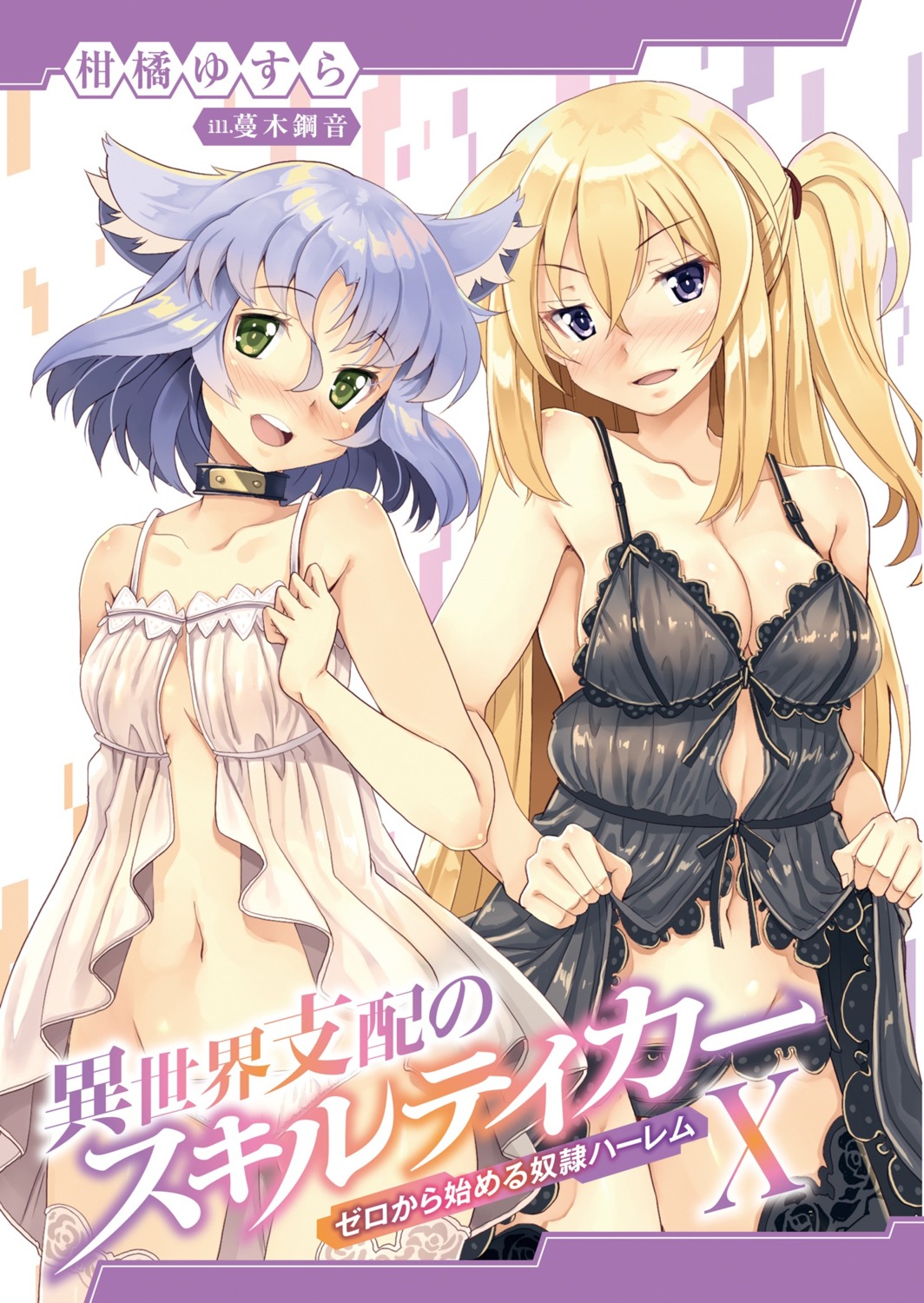 animal_ears cleavage isekai_shihai_no_skill_taker lingerie see_through skirt_lift thighhighs tsurugi_hagane