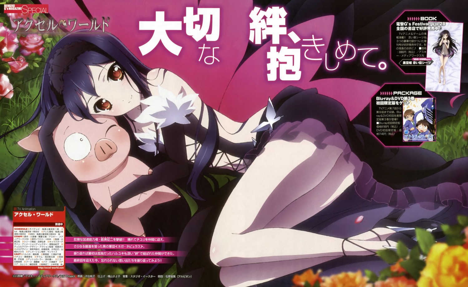 accel_world haruyuki_arita kawai_momoko kuroyukihime