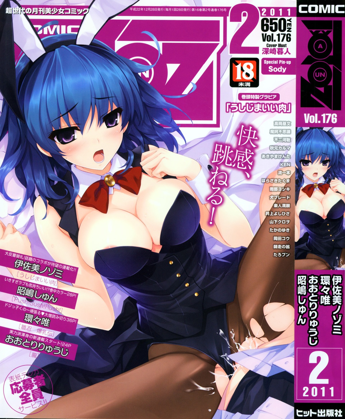 animal_ears areola bunny_ears bunny_girl cleavage comic_aun cum fukiishi_hana misaki_kurehito pantyhose screening sex torn_clothes