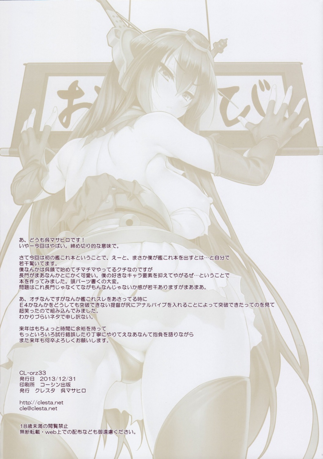 ass breasts cameltoe cle_masahiro clesta kantai_collection monochrome nagato_(kancolle) nipples no_bra pantsu text thighhighs thong torn_clothes