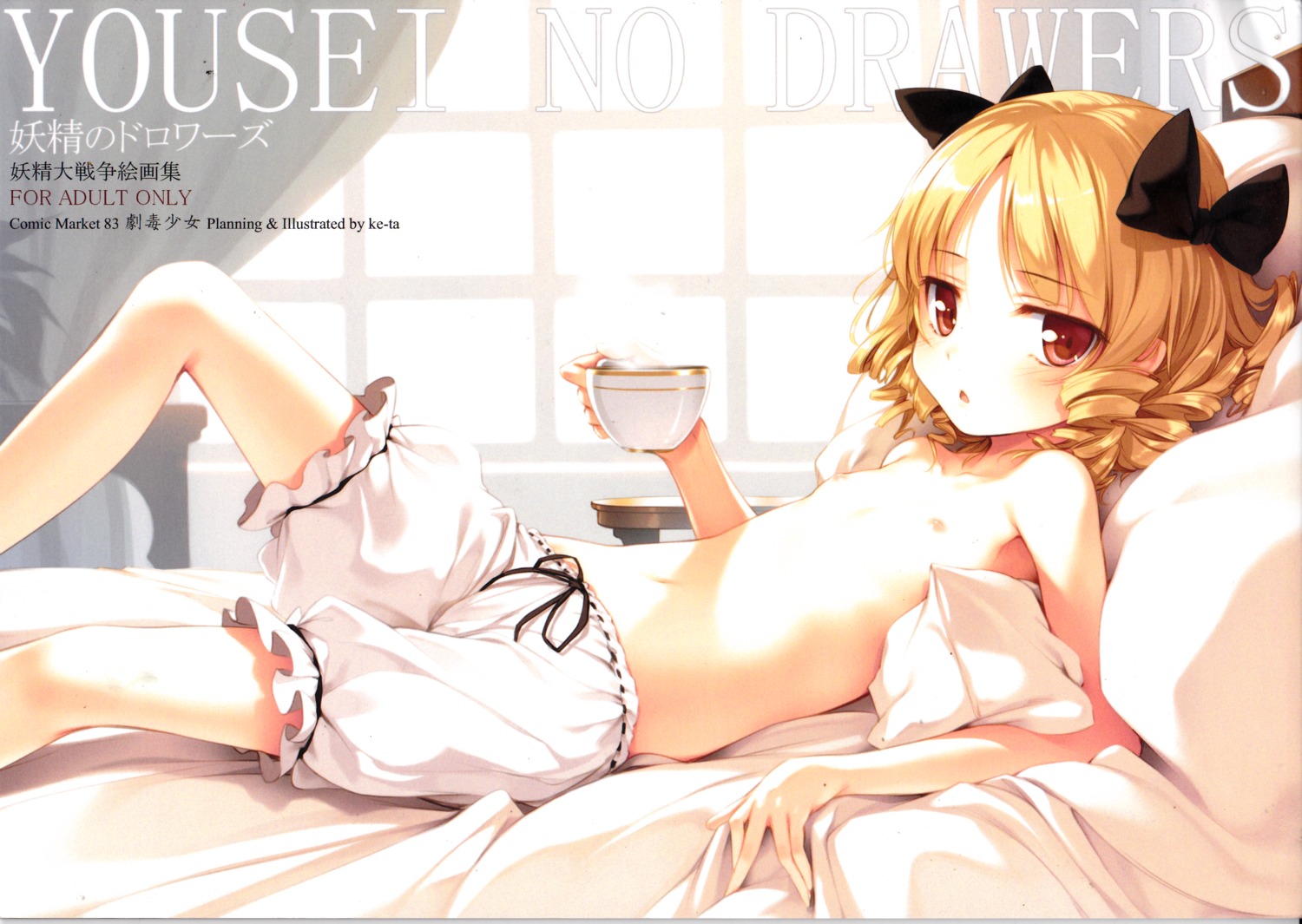 bloomers gekidoku_shoujo ke-ta loli luna_child nipples topless touhou