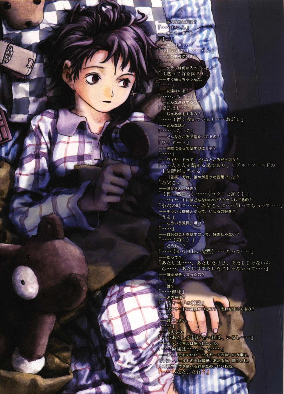 abe_yoshitoshi iwakura_lain serial_experiments_lain