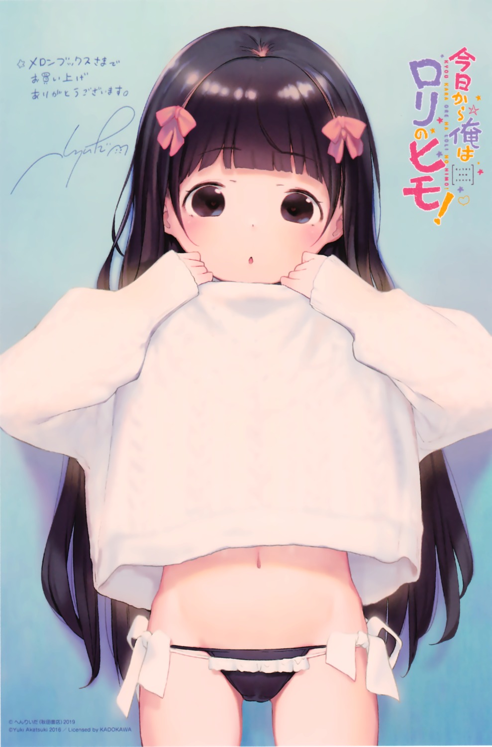 cameltoe henreader kyou_kara_ore_wa_loli_no_himo! loli nijou_touka pantsu shirt_lift string_panties