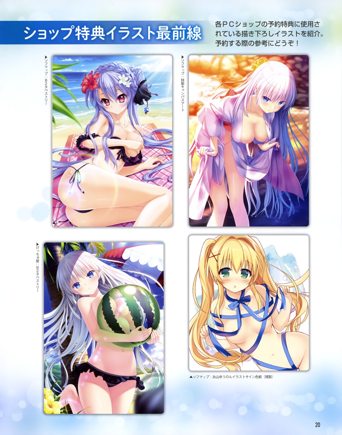 ass bikini breast_hold breasts izumi_tsubasu key na-ga nagayama_yuunon naked_ribbon naruse_shiroha no_bra nopan open_shirt skirt_lift sorakado_ao summer_pockets swimsuits topless tsumugi_wenders yukata