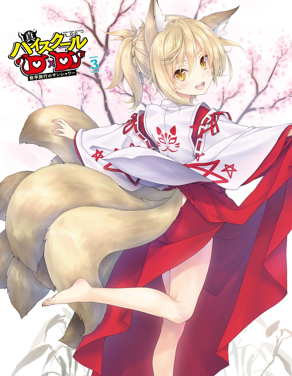 animal_ears highschool_dxd kitsune kunou miko miyama-zero shin_high_school_dxd skirt_lift tail