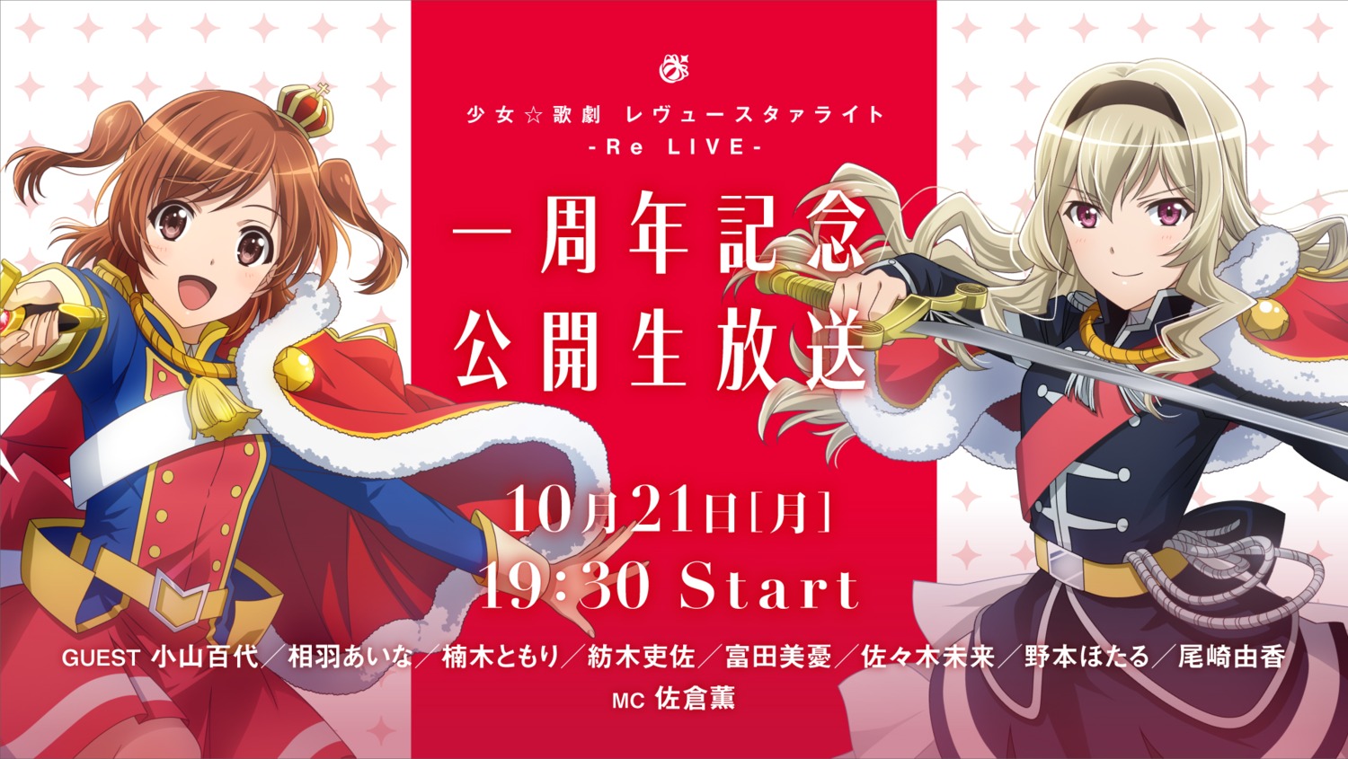 aijou_karen saijou_claudine shoujo_kageki_revue_starlight shoujo_kageki_revue_starlight_-re_live- sword tagme uniform