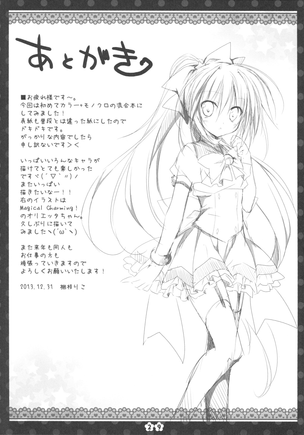 korie_riko monochrome mujin_shoujo sketch stockings thighhighs