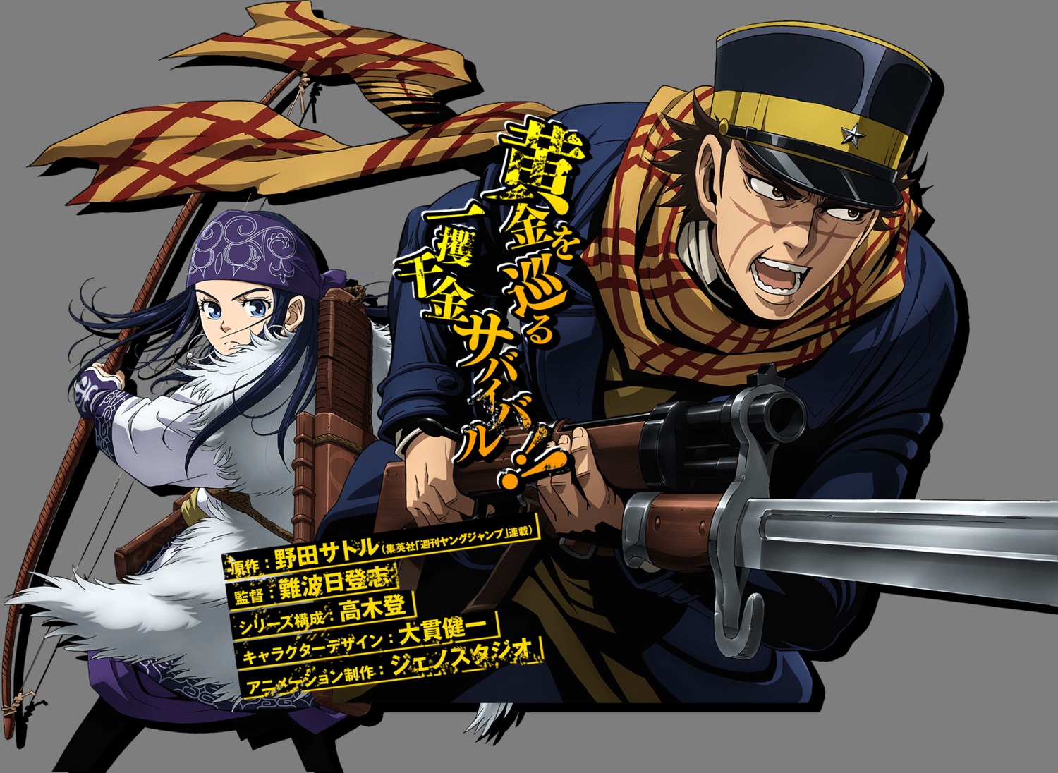 Golden Kamuy Asirpa Sugimoto Saichi Gun me Transparent Png Weapon Yande Re