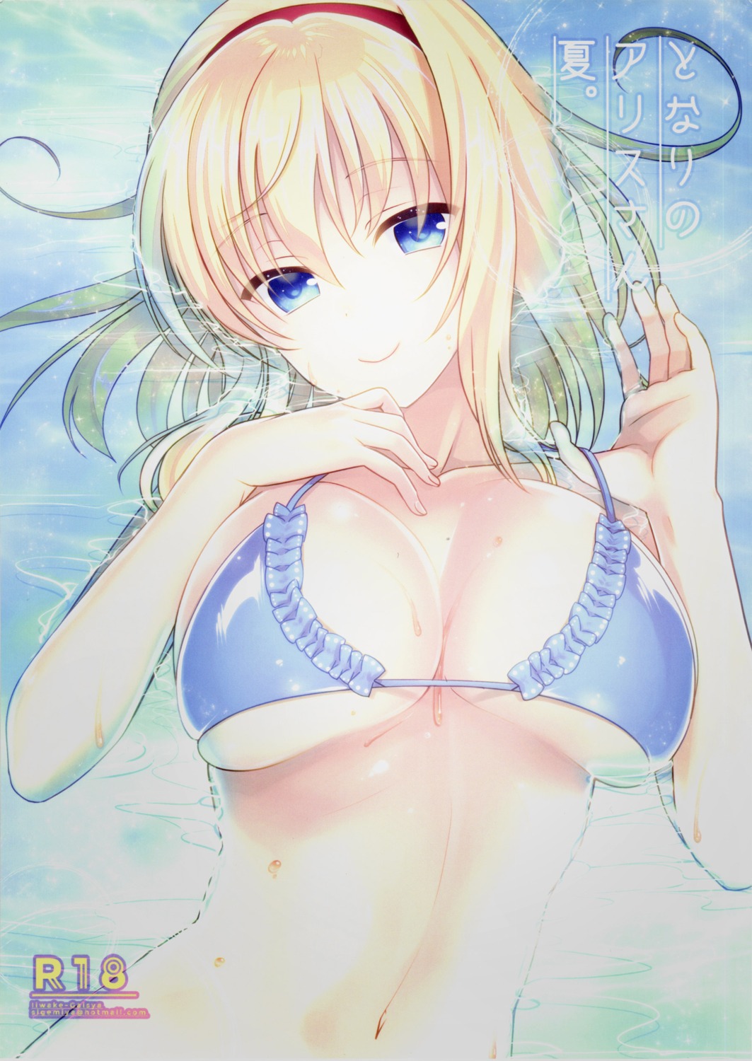 alice_margatroid bikini_top breast_hold cleavage iiwake-gaisya shigemiya_kyouhei swimsuits touhou undressing wet