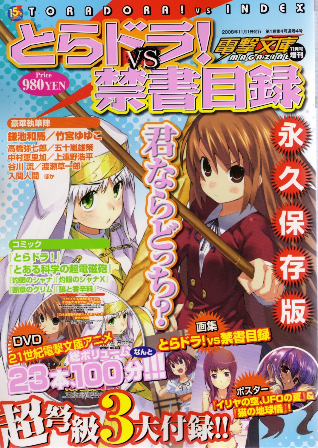 aisaka_taiga haimura_kiyotaka index iriya_kana iriya_no_sora_ufo_no_natsu itsuwa komatsu_e-ji kushieda_minori seifuku toaru_majutsu_no_index toradora! yasu