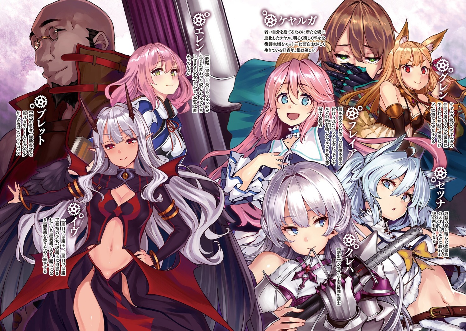 animal_ears armor bullet_(kaiyari) cleavage eve_(kaiyari) flare_earlgrande_gioral guren_(kaiyari) horns kaifuku_jutsushi_no_yarinaoshi_sokushi_mahou_to_skill_copy_no_chouetsu_heal keyaru kureha_crylet megane norn_clatalissa_gioral pointy_ears setsuna_(kaiyari) shiokonbu sword wings