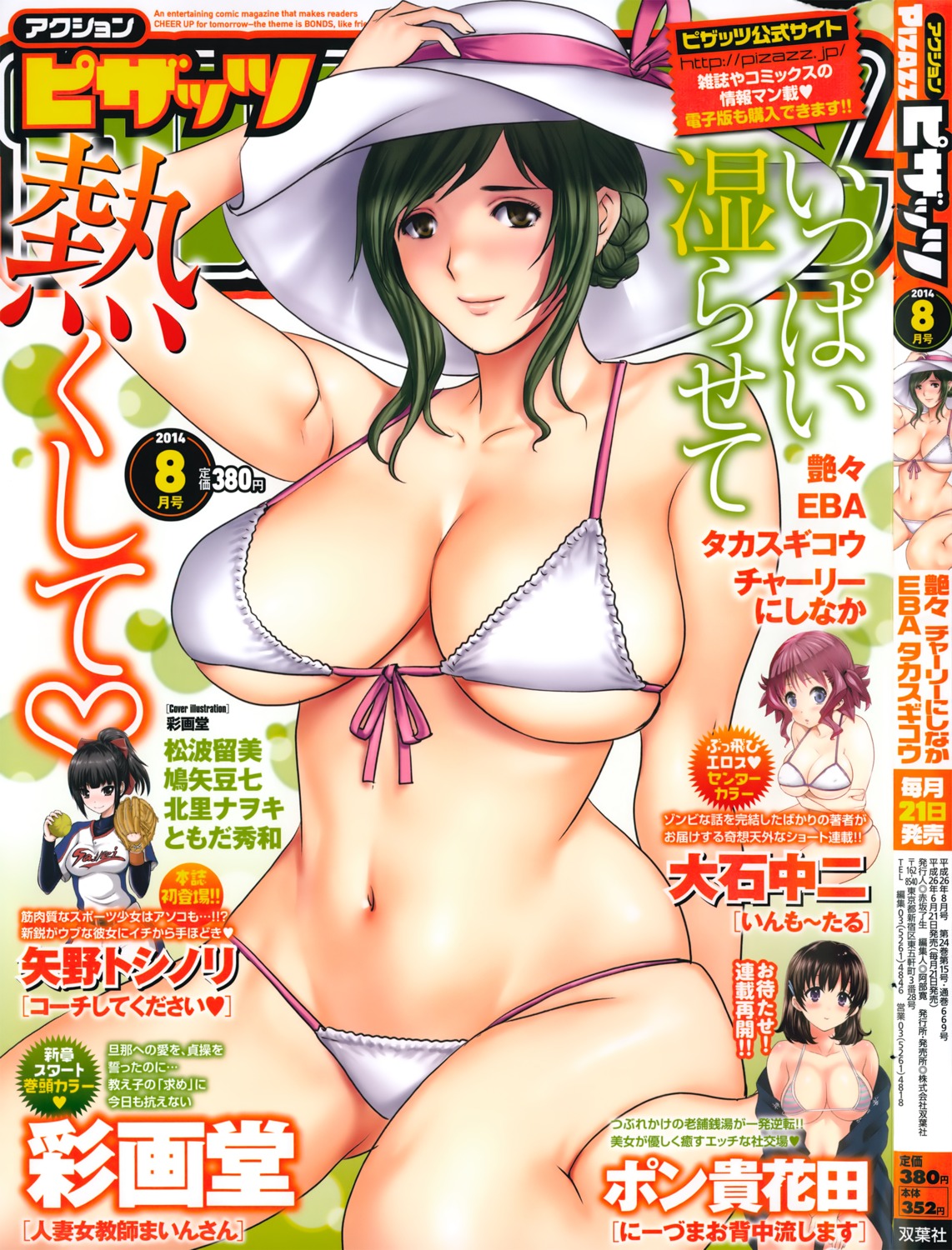 action_pizazz baseball bikini cleavage open_shirt pon_takahanada saigado swimsuits underboob