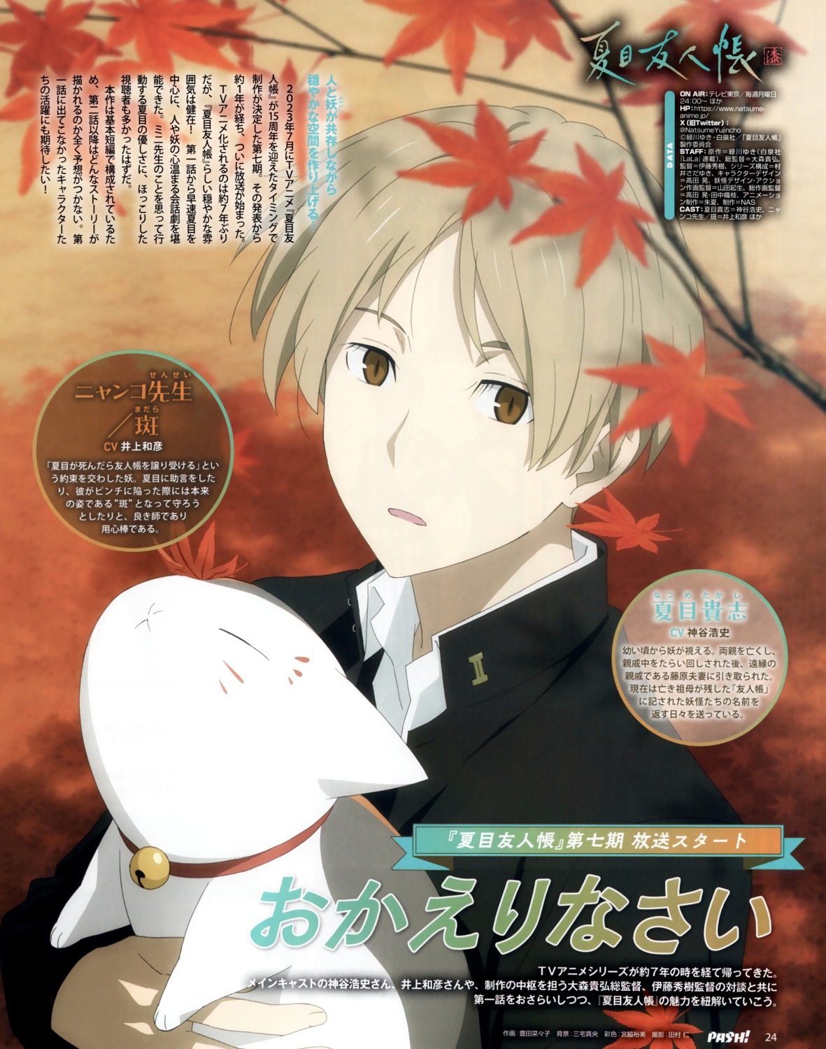 male natsume_takashi natsume_yuujinchou neko nyanko seifuku toyoda_nanako