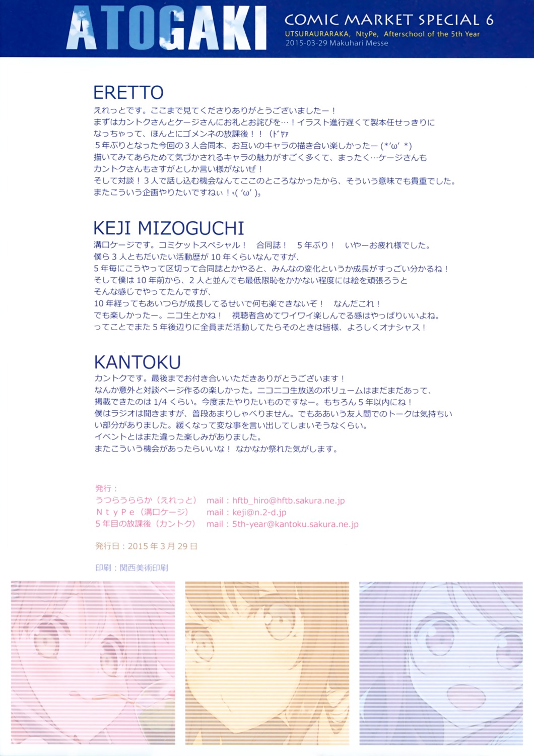 eretto kantoku mizoguchi_keiji text