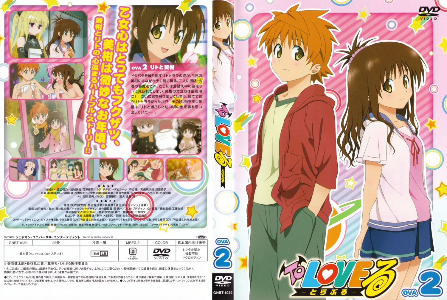 disc_cover screening to_love_ru yuuki_mikan yuuki_rito