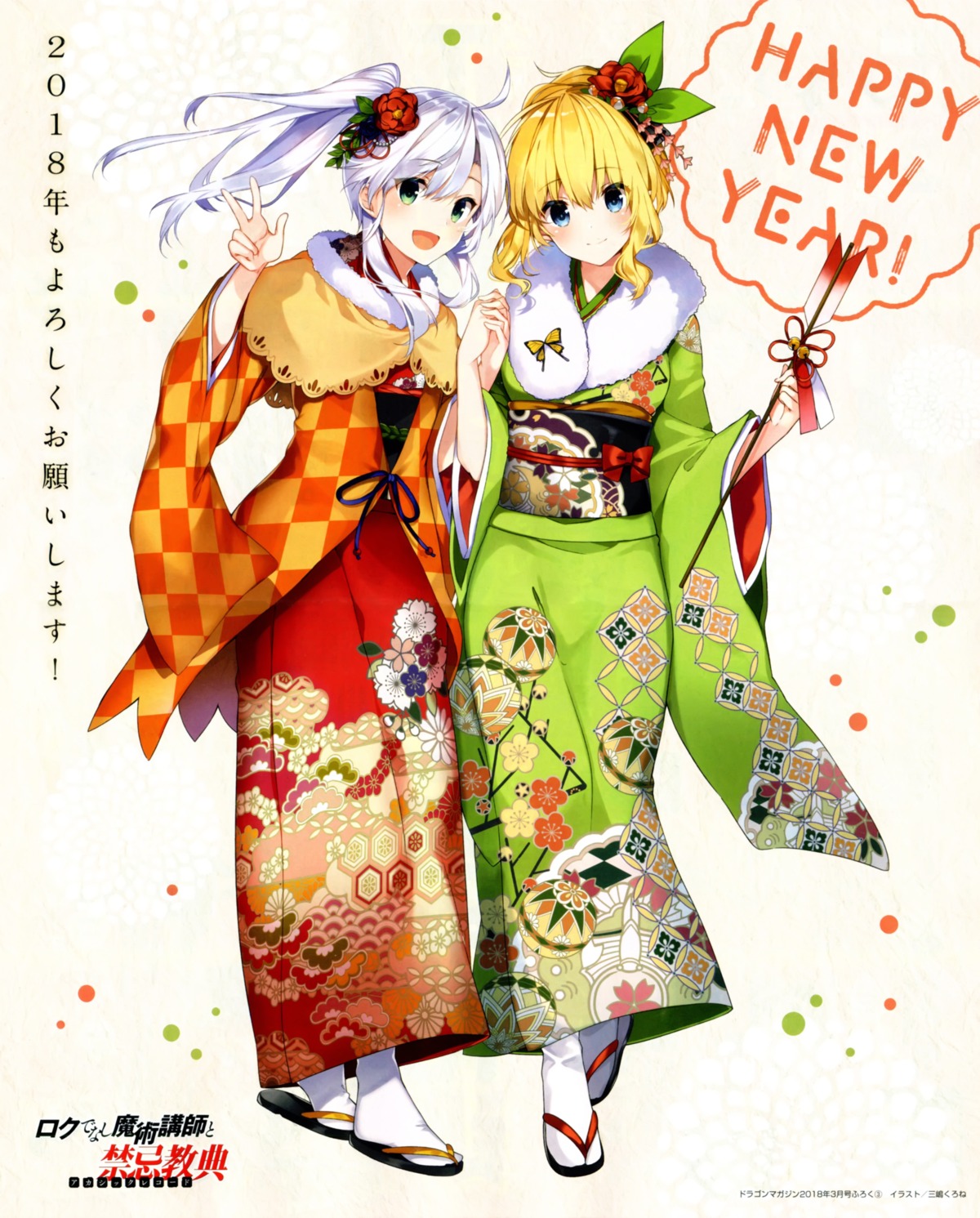 kimono mishima_kurone rokudenashi_majutsu_koushi_to_kinki_kyouten rumia_tingel sistina_fibel