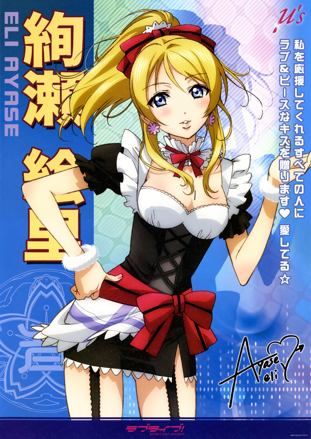 ayase_eli love_live! maid nishida_asako stockings thighhighs