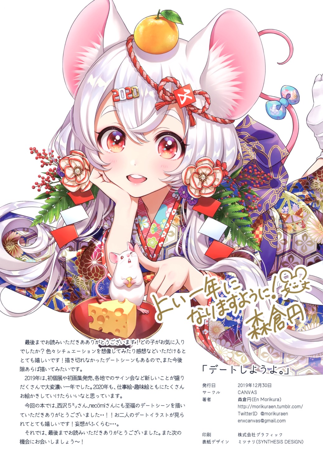 animal_ears kimono morikura_en tail