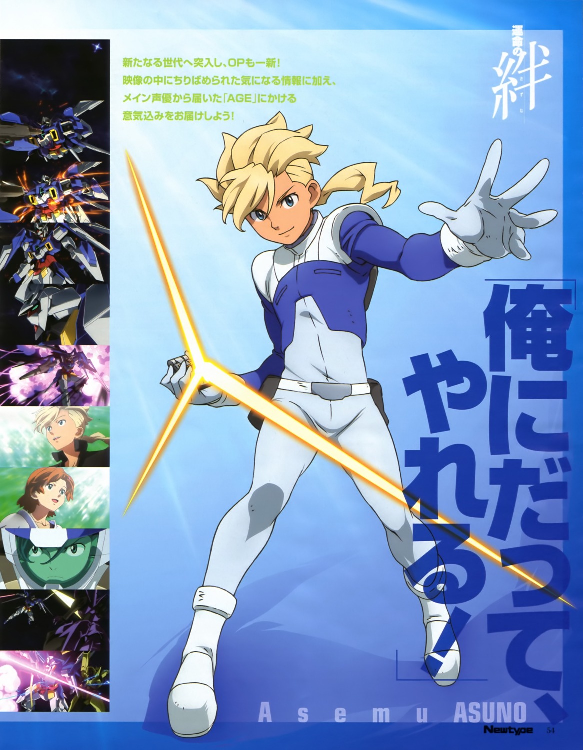 asem_asuno gundam gundam_age male