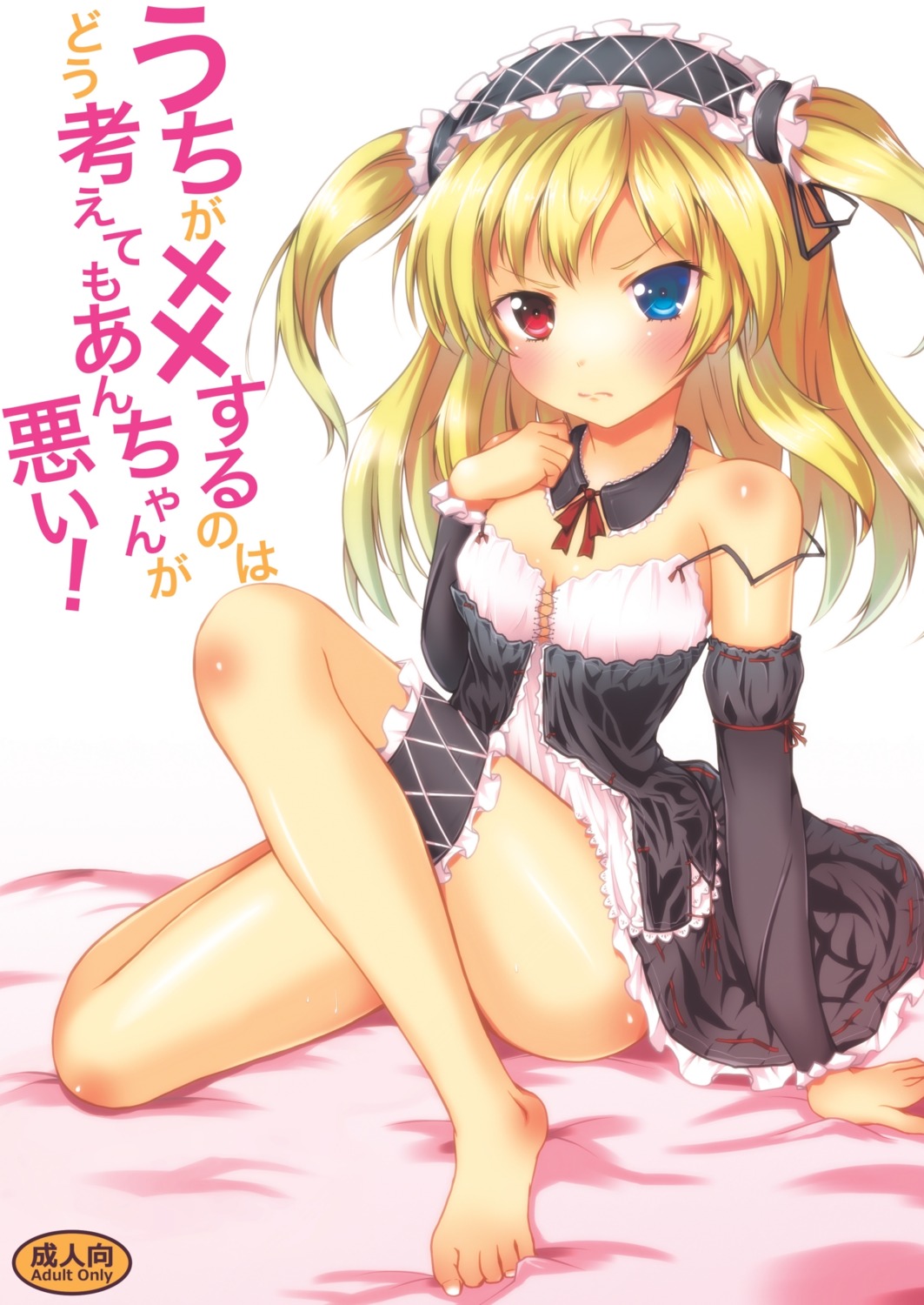 boku_wa_tomodachi_ga_sukunai garter hasegawa_kobato heterochromia loli shuurin