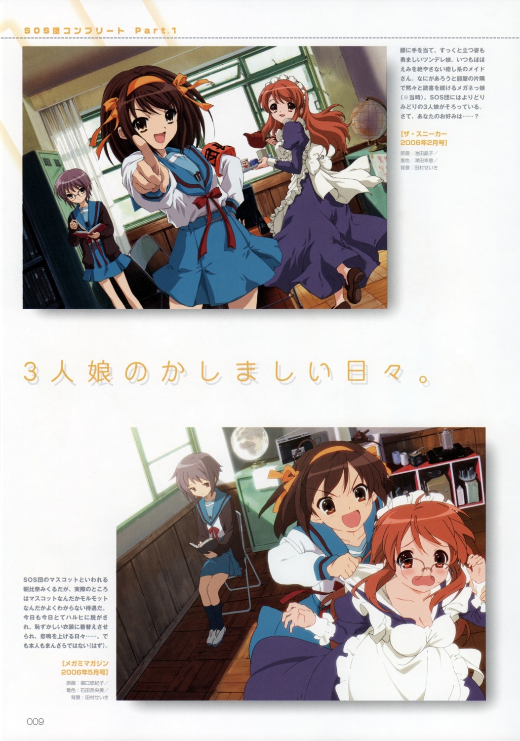 asahina_mikuru maid megane nagato_yuki seifuku suzumiya_haruhi suzumiya_haruhi_no_yuuutsu undressing