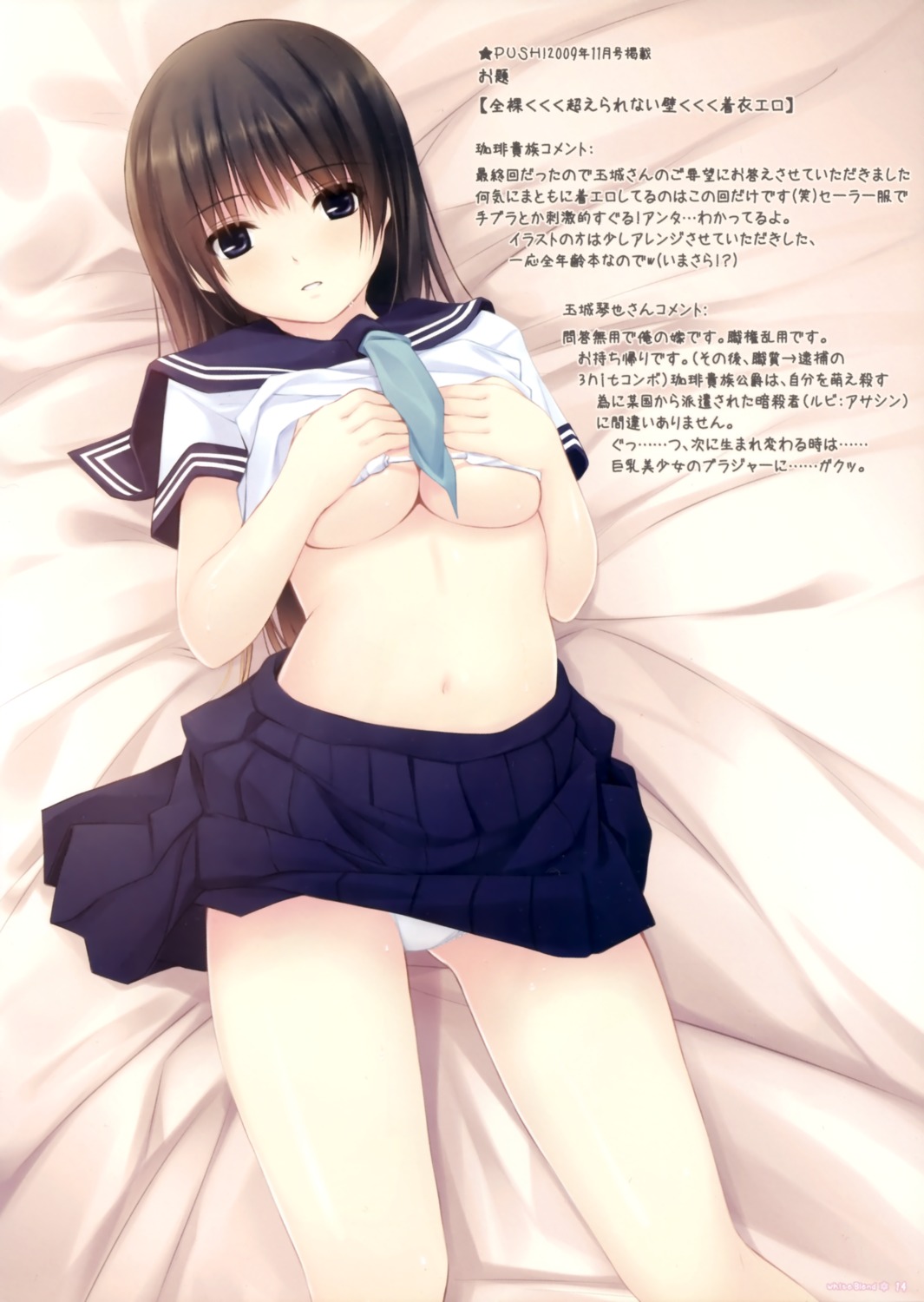 bra breast_hold coffee-kizoku pantsu royal_mountain seifuku shirt_lift underboob