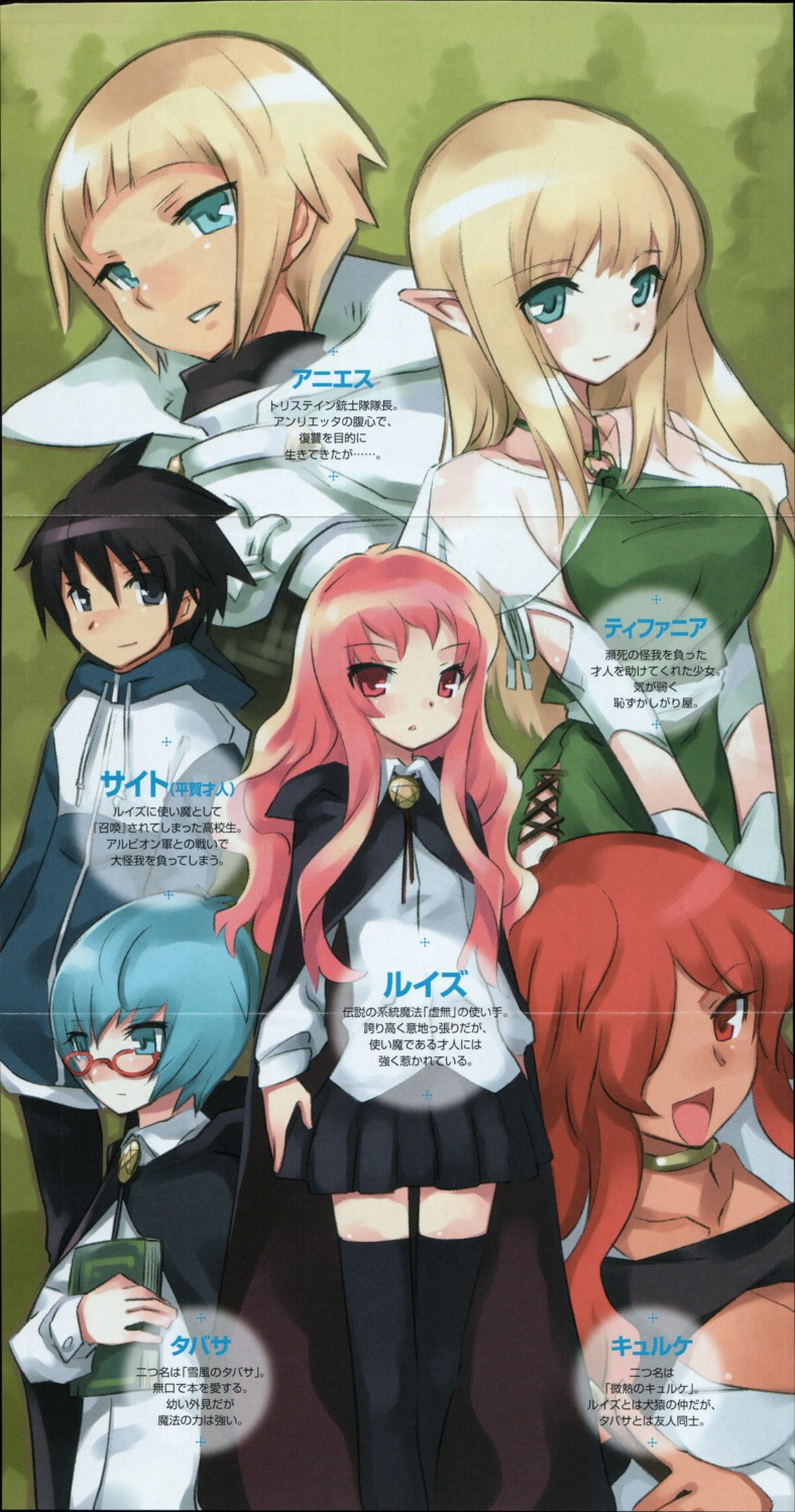 agnes crease hiiraga_saito kirche louise tabitha tiffania usatsuka_eiji zero_no_tsukaima