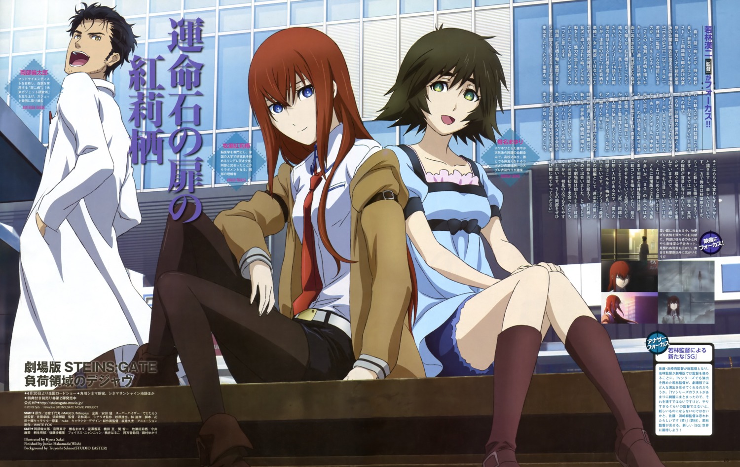 makise_kurisu okabe_rintarou pantyhose sakai_kyuuta shiina_mayuri steins;gate