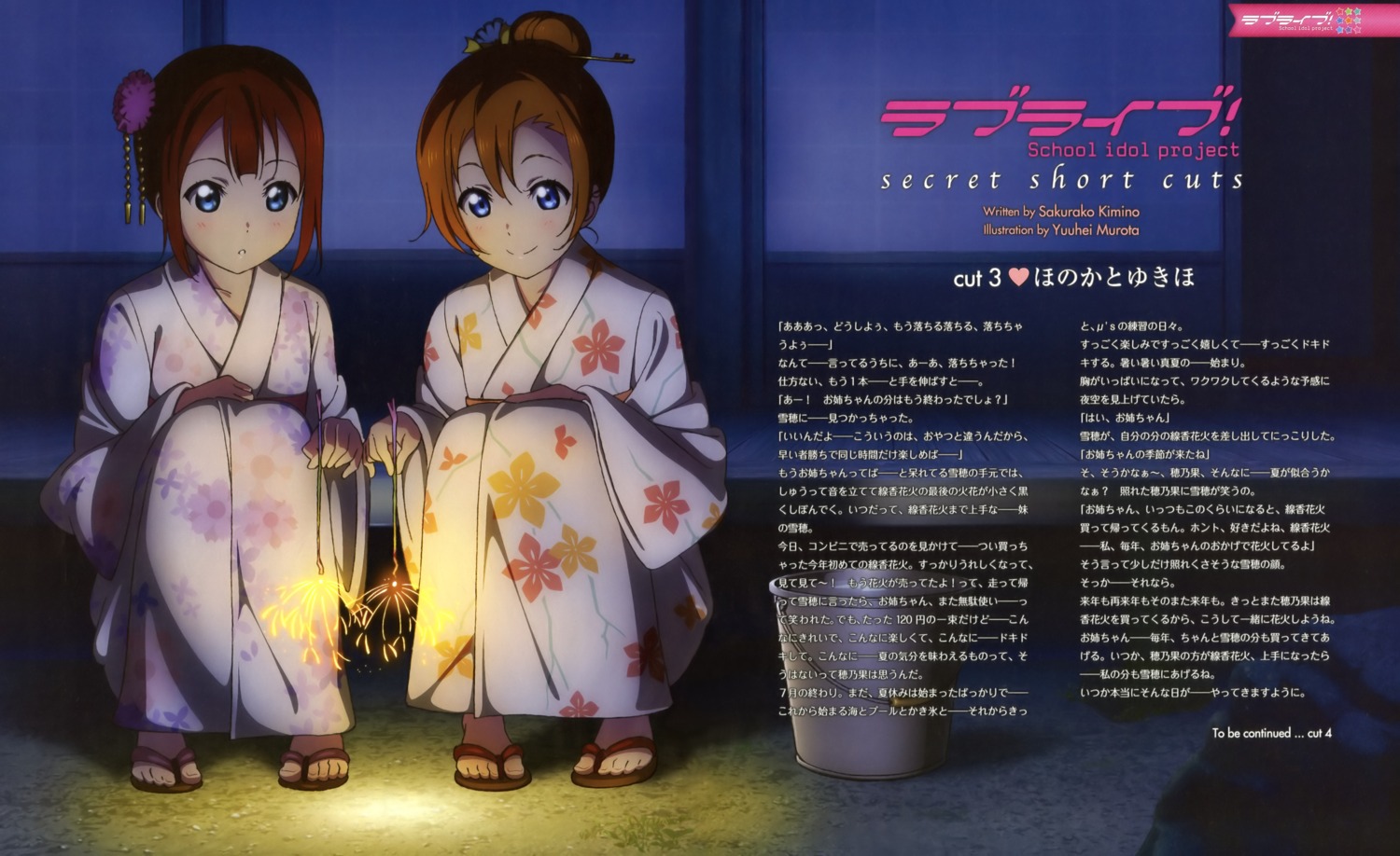 kousaka_honoka kousaka_yukiho love_live! murota_yuuhei yukata