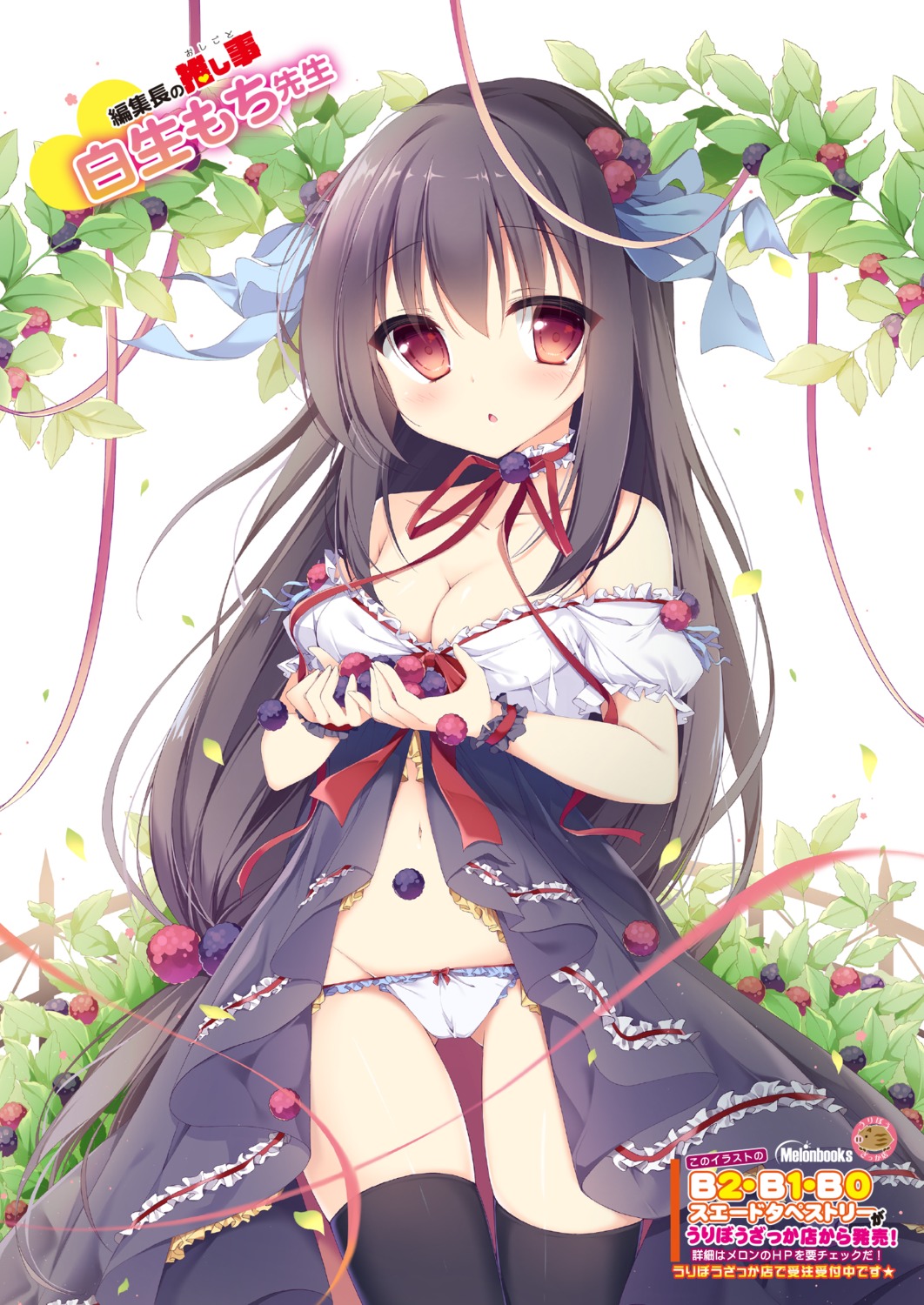 blackberry-chan cleavage melonbooks pantsu shirosei_mochi skirt_lift thighhighs