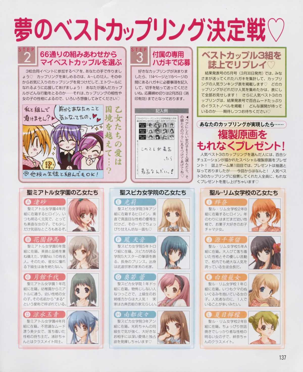 aoi_nagisa byakudan_kagome hanazono_shizuma hyuuga_kizuna konohana_hikari maki_chitose minamoto_chikaru nanto_yaya natsume_remon okuwaka_tsubomi ootori_amane strawberry_panic suzumi_tamao tsukidate_chiyo