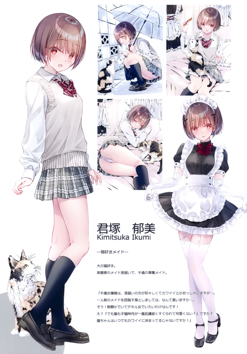 heels kimitsuka_ikumi kobayashi_chisato maid neko pantsu pocky_factory profile_page seifuku skirt_lift stockings sweater thighhighs umbrella