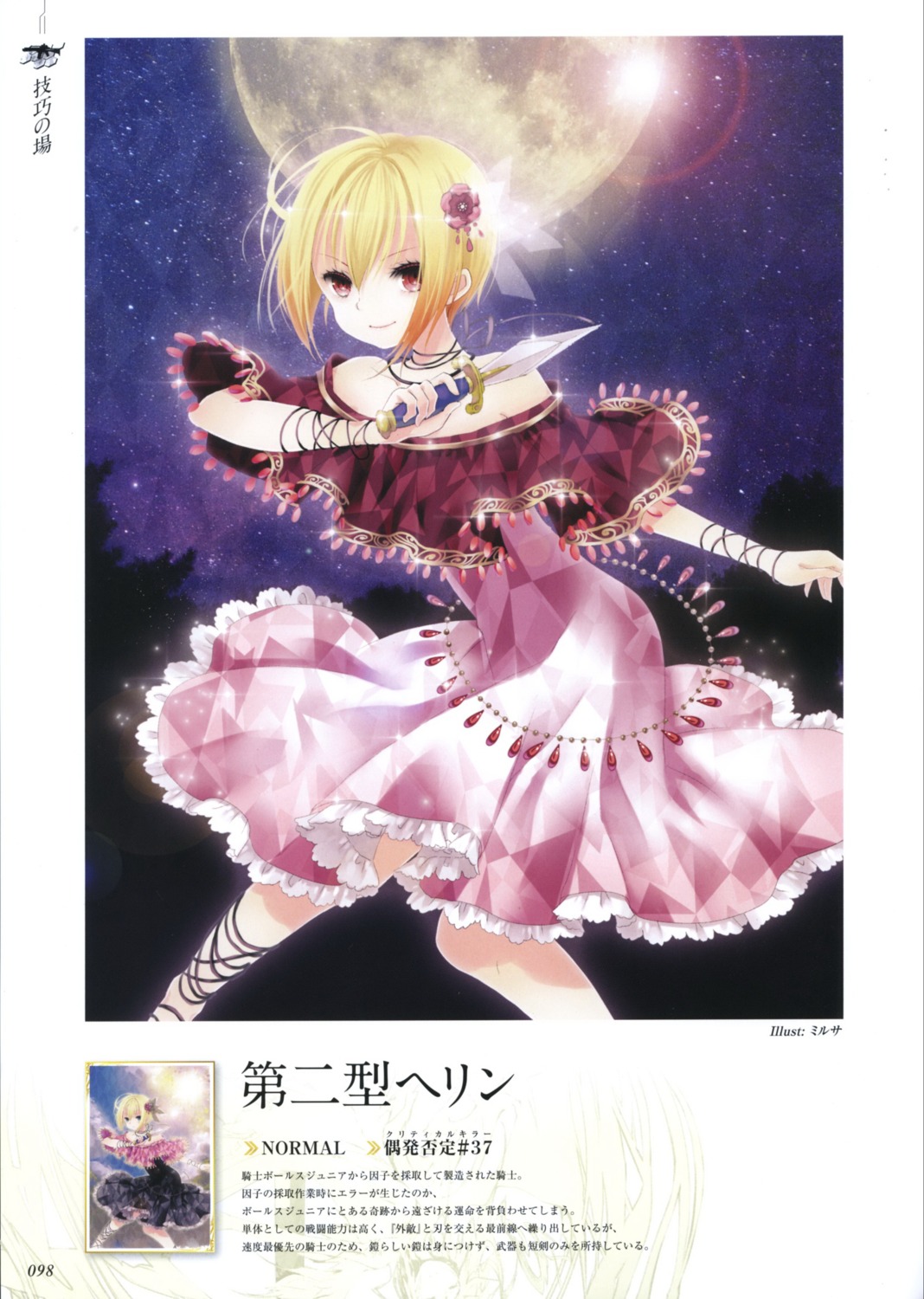 dress kaku-san-sei_million_arthur mirusa weapon