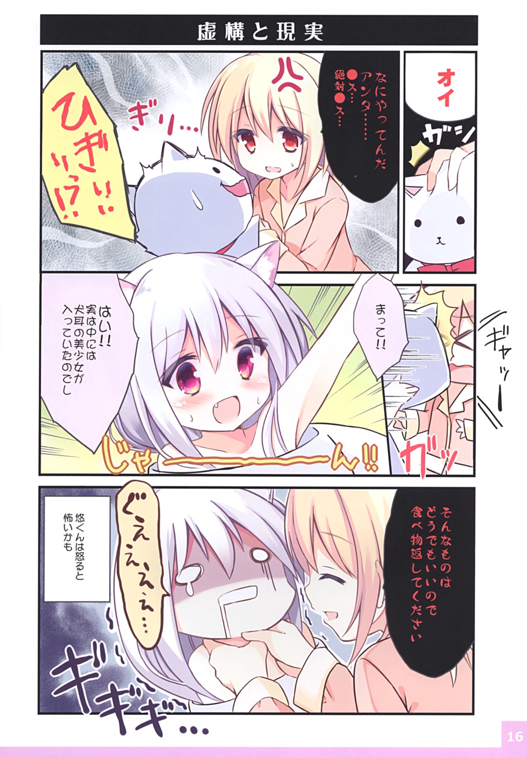 animal_ears dogyear koinu-chan kujou_danbo neko nekomimi pajama trap