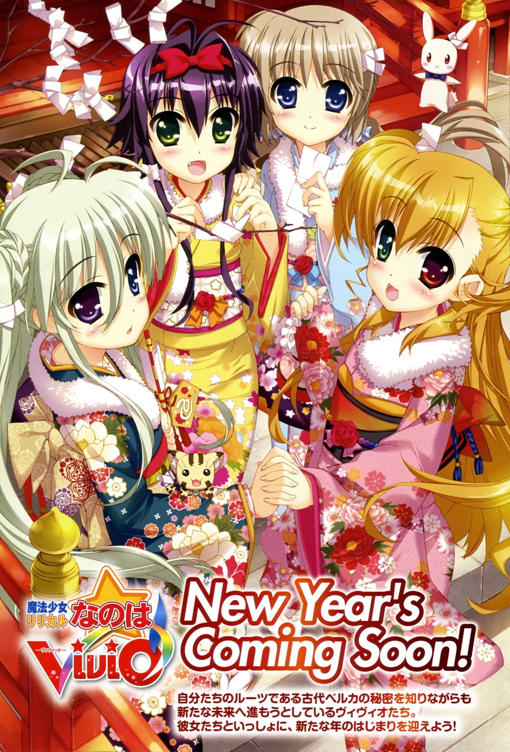 corona_timir einhart_stratos fujima_takuya kimono mahou_shoujo_lyrical_nanoha mahou_shoujo_lyrical_nanoha_vivid rio_wezley vivio