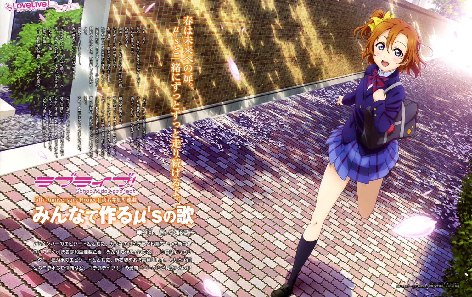 kousaka_honoka love_live! love_live!_(series) murota_yuuhei seifuku