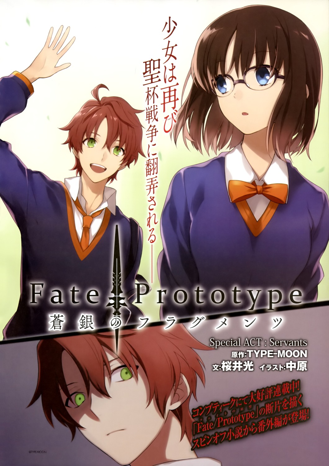 fate/prototype fate/prototype:_fragments_of_blue_and_silver fate/stay_night megane nakahara rider_(fate/prototype) sajyou_ayaka seifuku type-moon