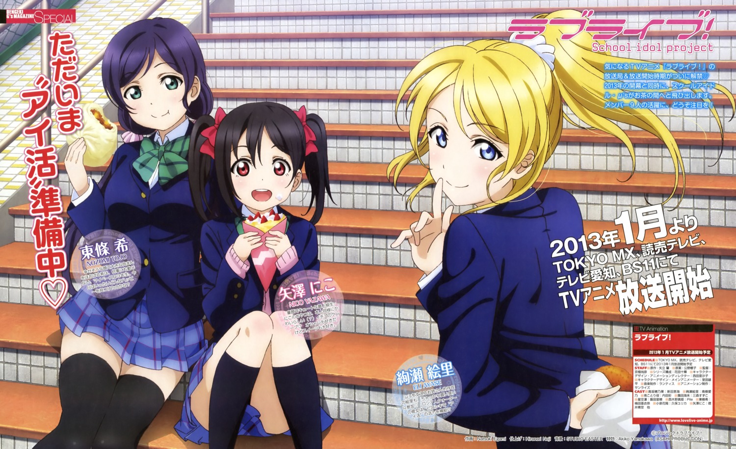 ayase_eli egami_natsuki love_live! seifuku thighhighs toujou_nozomi yazawa_nico