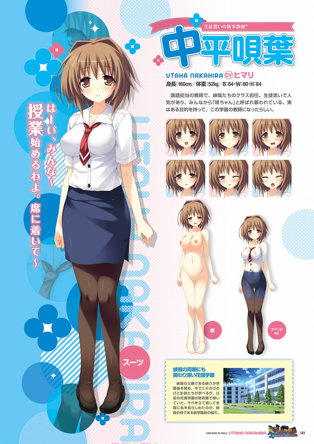 2-g expression nakahira_utaha naked nipples pantyhose profile_page seifuku softhouse-seal_grandee zettai_zecchou_seiki_no_daihatsumei!!