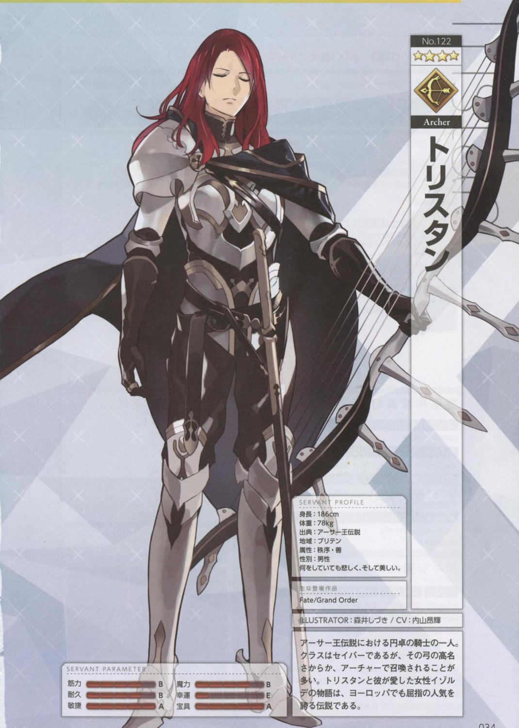armor binding_discoloration fate/grand_order male morii_shizuki profile_page tristan_(fate/grand_order)