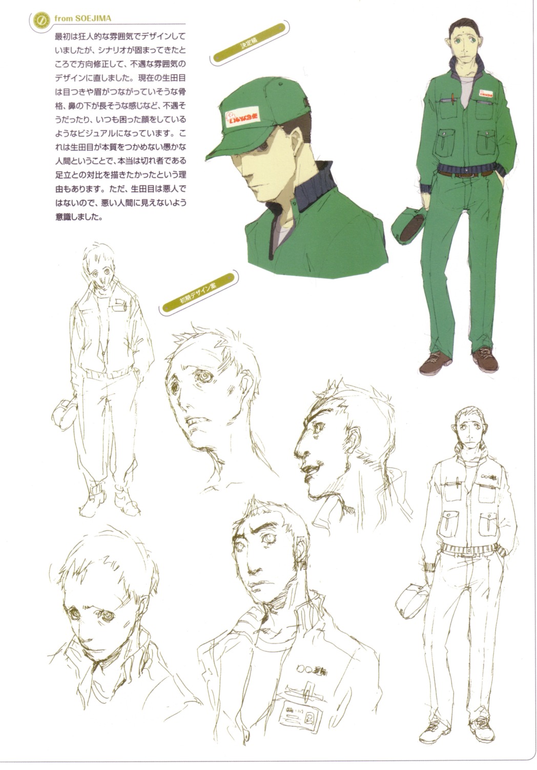 character_design male megaten namatame_tarou persona persona_4 sketch soejima_shigenori