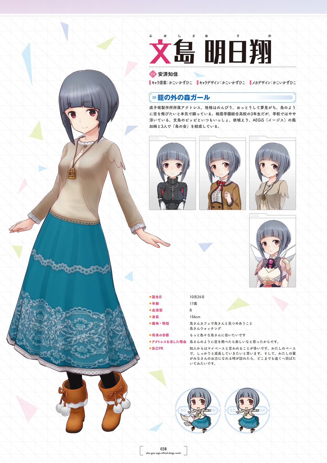 alice_gear_aegis character_design chibi fumishima_asuka kakoi_kazuhiko pipi profile_page seifuku